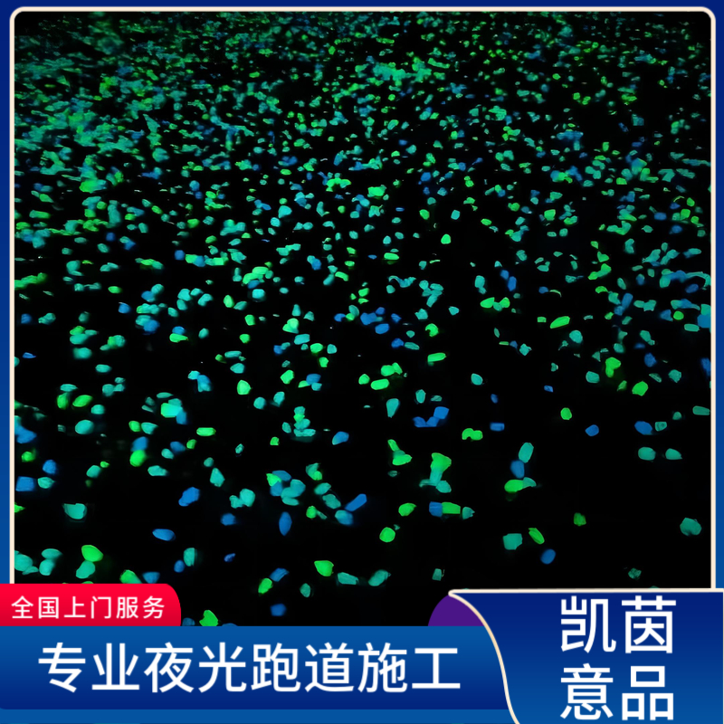荧光石颗粒 建筑装饰用 道路夜光粉 颜色多样 色彩靓丽