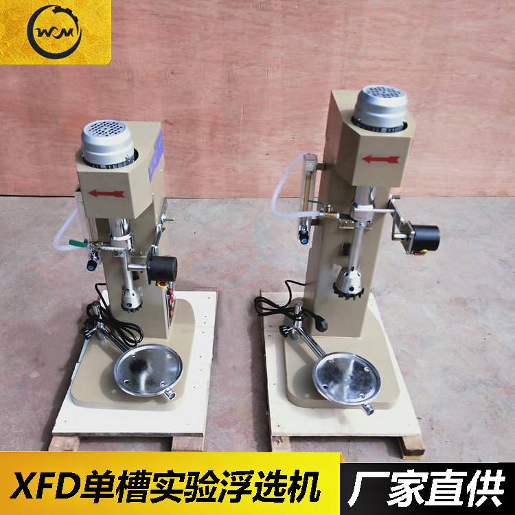 伟铭供应选矿试验浮选机 科研实验室xfd-3玻璃钢槽单槽浮选仪器