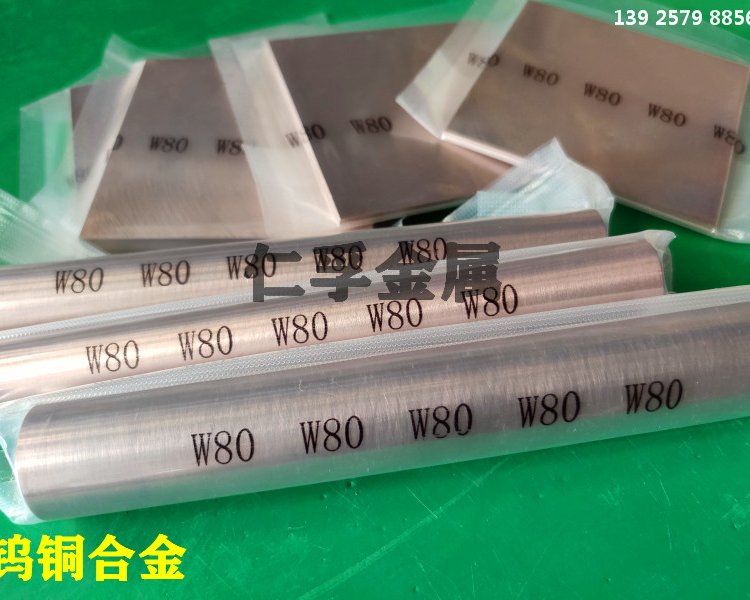 进口CuW80钨铜棒 Wcu20钨铜合金棒 W80焊接钨铜板 耐磨电极铜板块