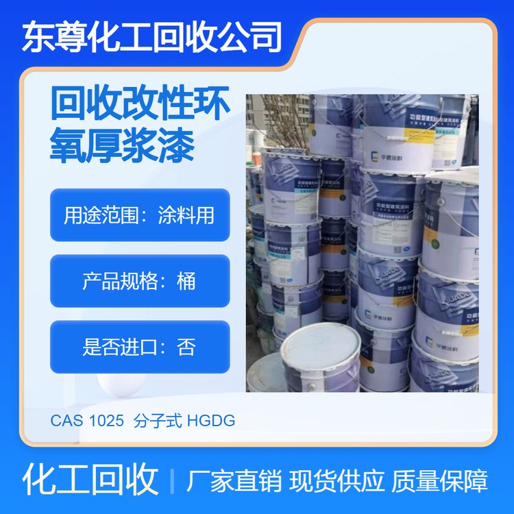 回收改性环氧厚浆漆 甲硫基丁醛 氢氧化钯 装车打款 资源稳定