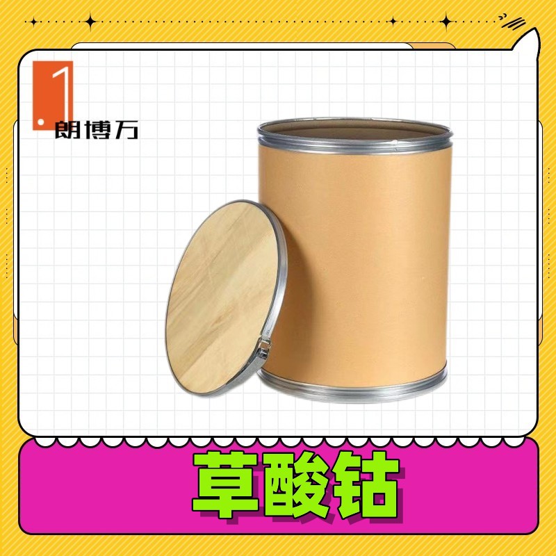 草酸钴 CAS：6424-20-0 朗博万生物医药 500kg 起