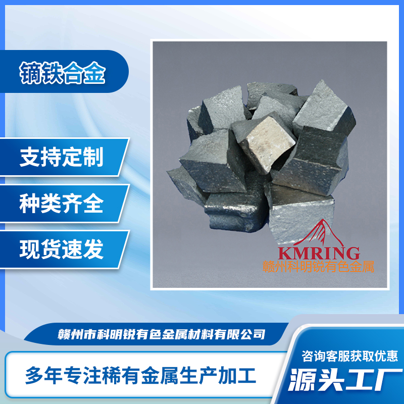 高纯度镝铁合金 高磁性能 适用于高端永磁材料制造