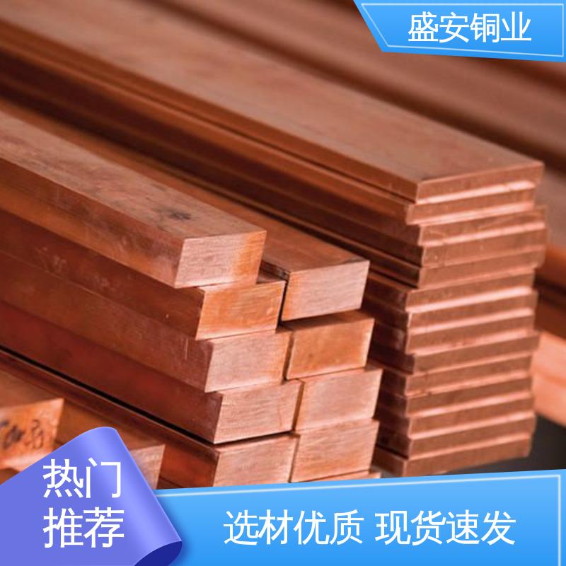 盛安 配电柜用 硬铜排 纯度高 导电性强 可定制零切加工