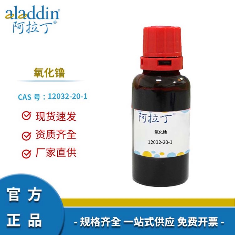 阿拉丁试剂 CAS号12032-20-1 氧化镥 科研用 厂家直供 多规格