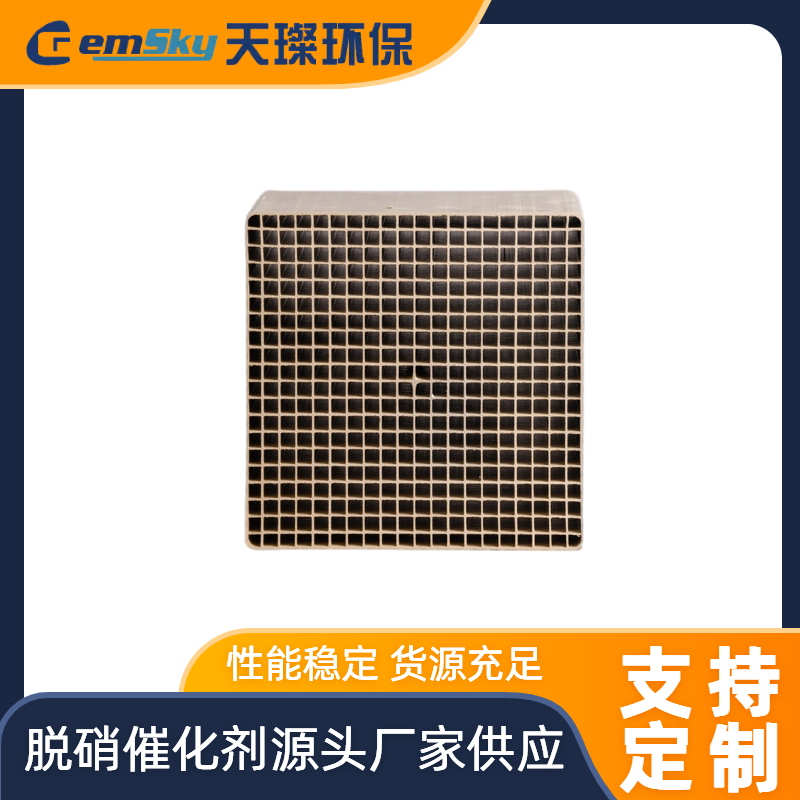 中低温脱硝催化剂 SCR脱硫脱硝催 化剂 净化效率高 吸附能力强