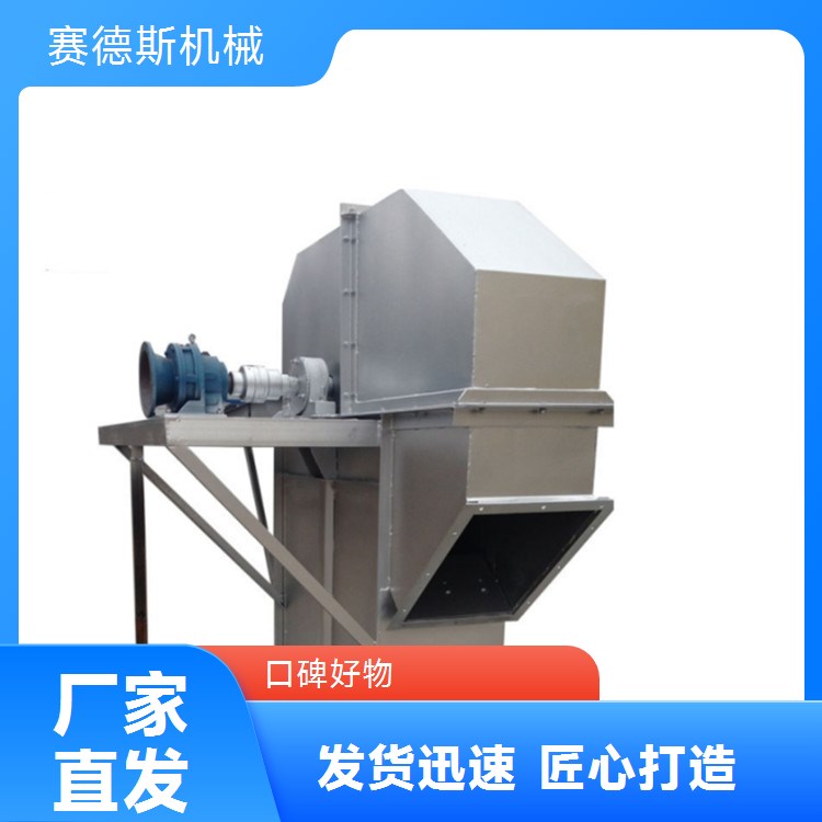 赛德斯斗式提升机型号全板链式高强度链条密封好运行平稳可靠