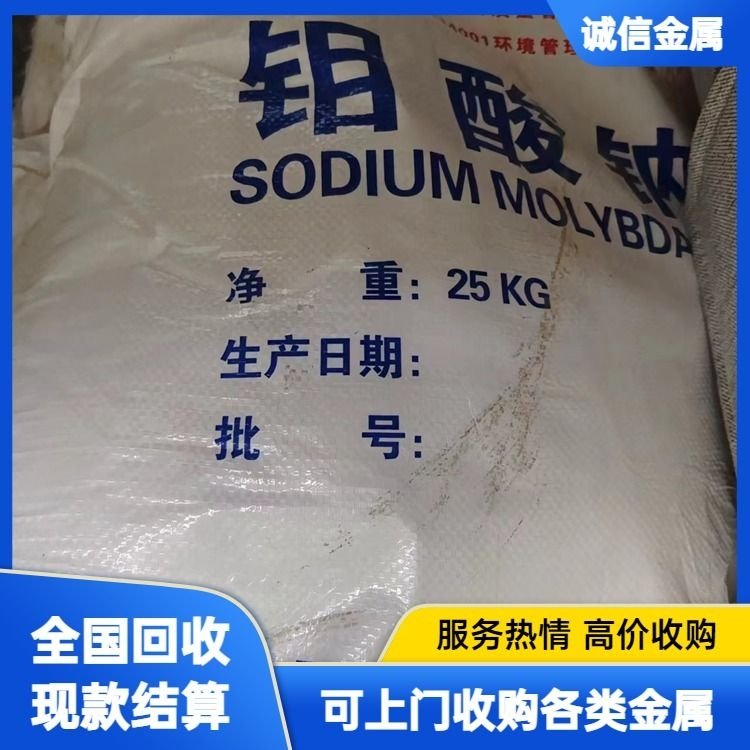 大量回收氧化钼 氧化铽 工厂废金属库存处理 上门服务 免费估价