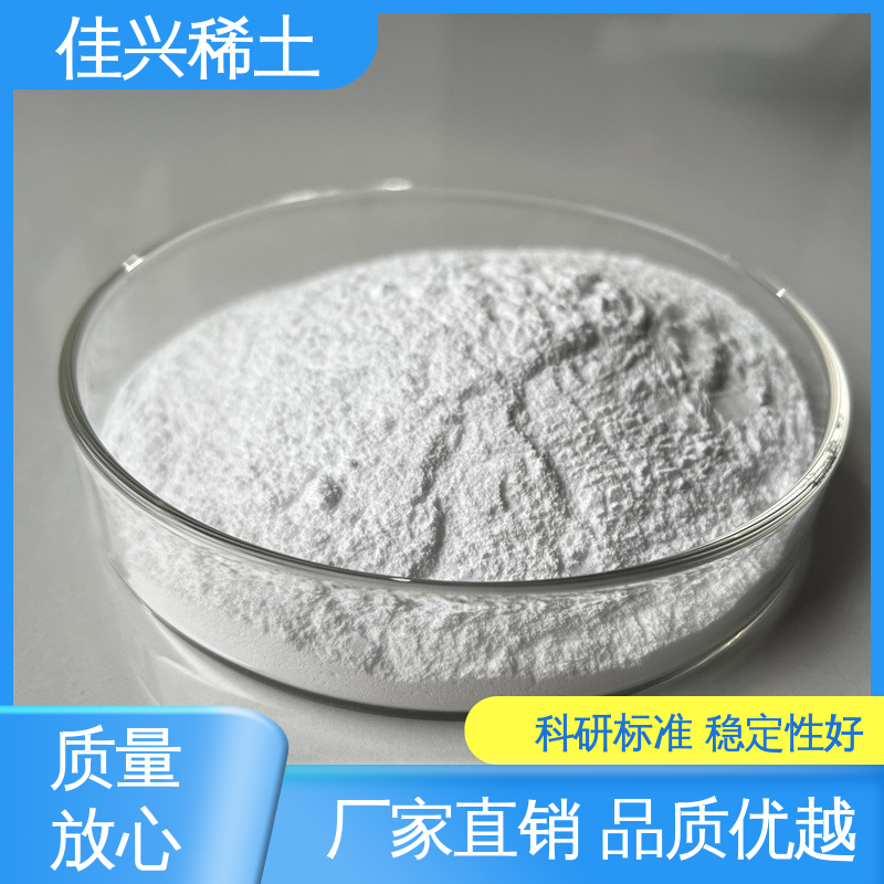 科研试验 干燥保存 高纯氧化钇球 支持拿样 大学实验用 佳兴