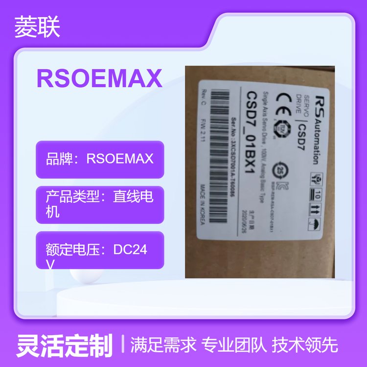 RSOEMAX直线电机CSM-01BB1ANT3伺服上新中直发
