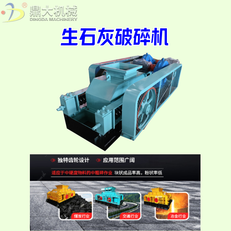 2PGC800×600生石灰破机 小型弹簧调节 操作简单