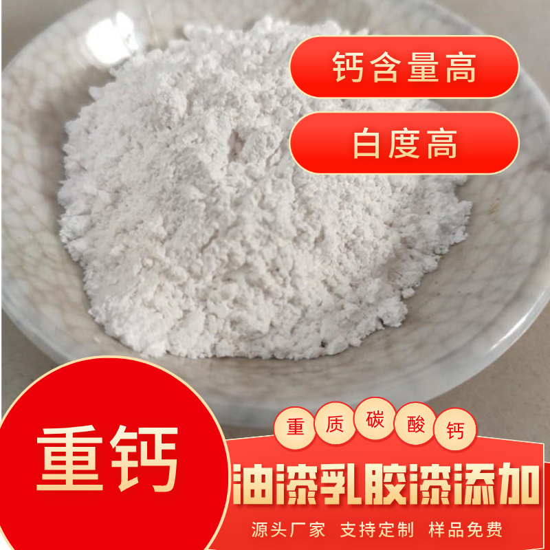 工业级重钙粉 万竹矿业 活性碳酸钙 橡胶原料高纯度高白度重质钙粉