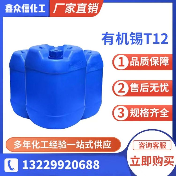 有机锡T12 99%含量 烘焙原料 食用甜味剂 碳水化合物