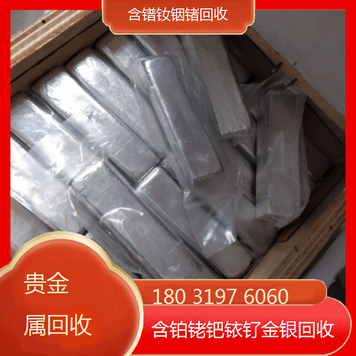 厂家回收 金属镨钕 含金属银 再生资源废料利用 免费检测化验