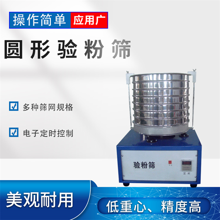 赛亚斯圆形验粉筛 型号YFS30*8 粮油检验粉类粗细度测定 检验筛