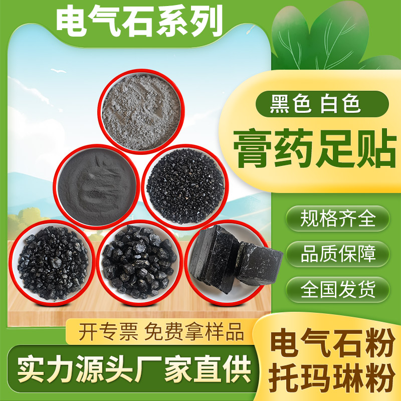 汗蒸房用白色电气石 托玛琳粉 涂料纺织填充黑色电气石粉 样品免费