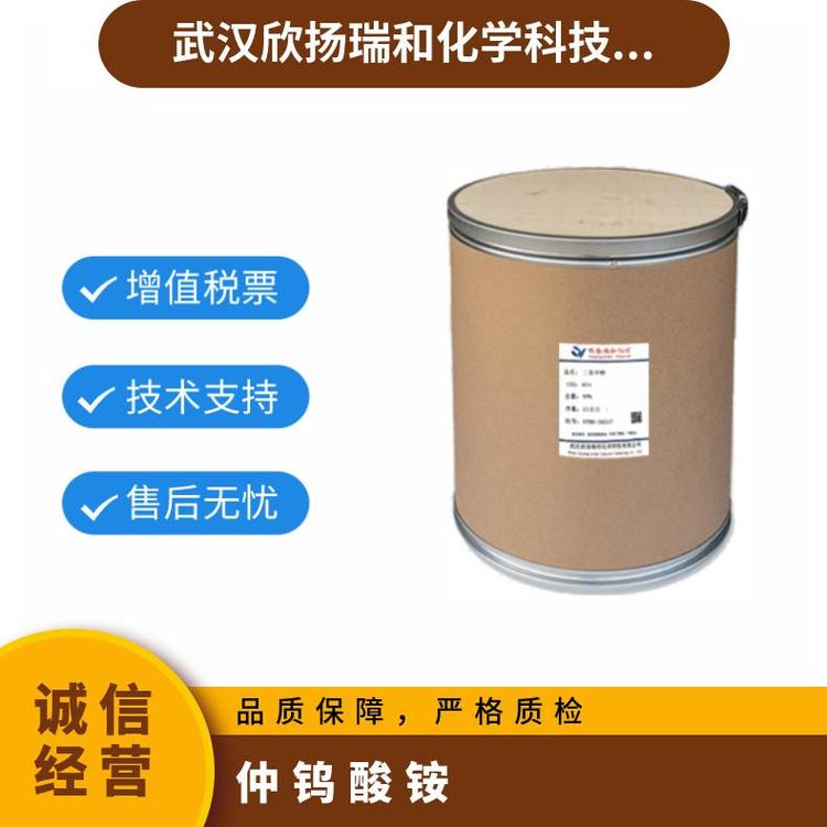 仲钨酸铵 熔点3410 °C CAS:11120-25-5 偏钨酸铵 通风干燥 白色结晶