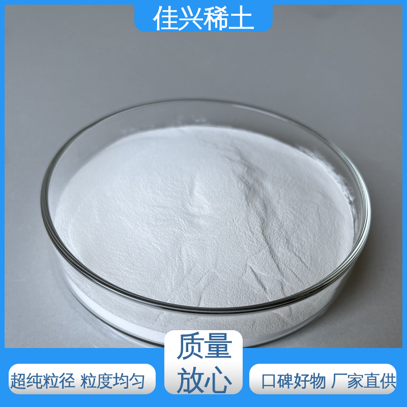 佳兴 包邮带票 工业添加剂 氧化钇晶体 超纯粒径 粒度均匀