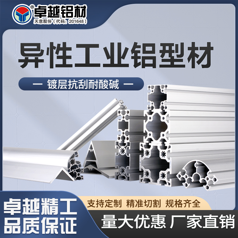 异性工业铝型材 外壳挤压CNC深加工 成品铝材定做