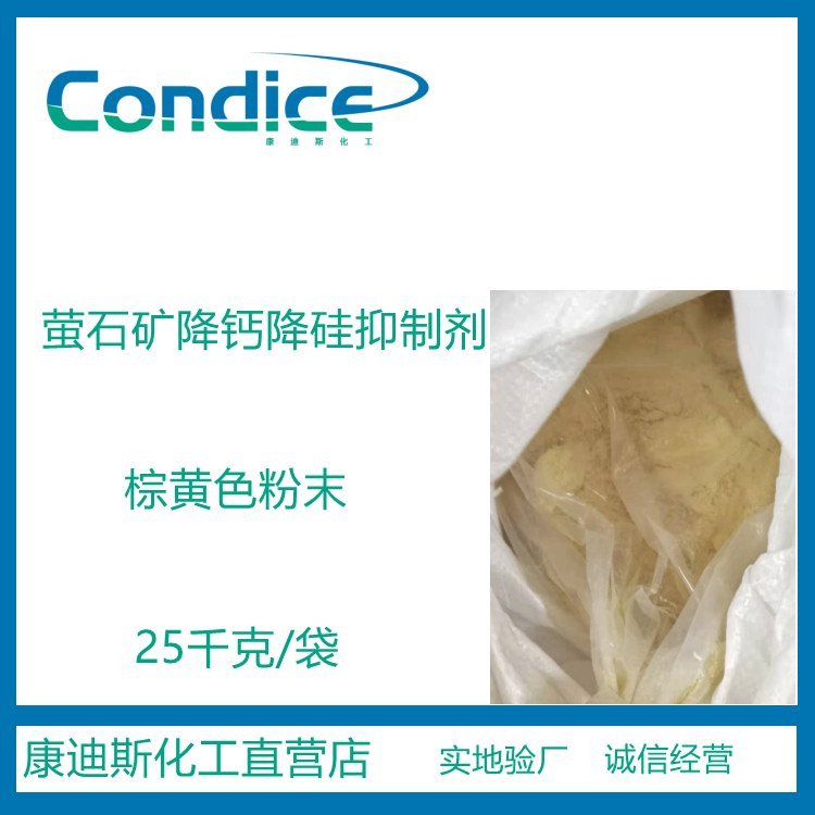 供应萤石矿降钙降硅抑制剂608 阴离子反浮选降硅 用量500-1500克/吨