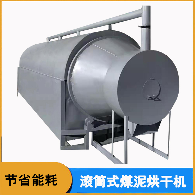 滚筒式煤泥烘干机 铝屑煤灰干燥设备 砂子烘干设备性价比高