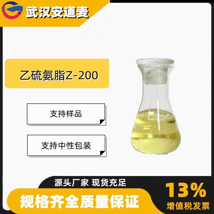 乙硫氨脂Z-200 工业级 国标 含量99% 选矿药剂 捕收剂