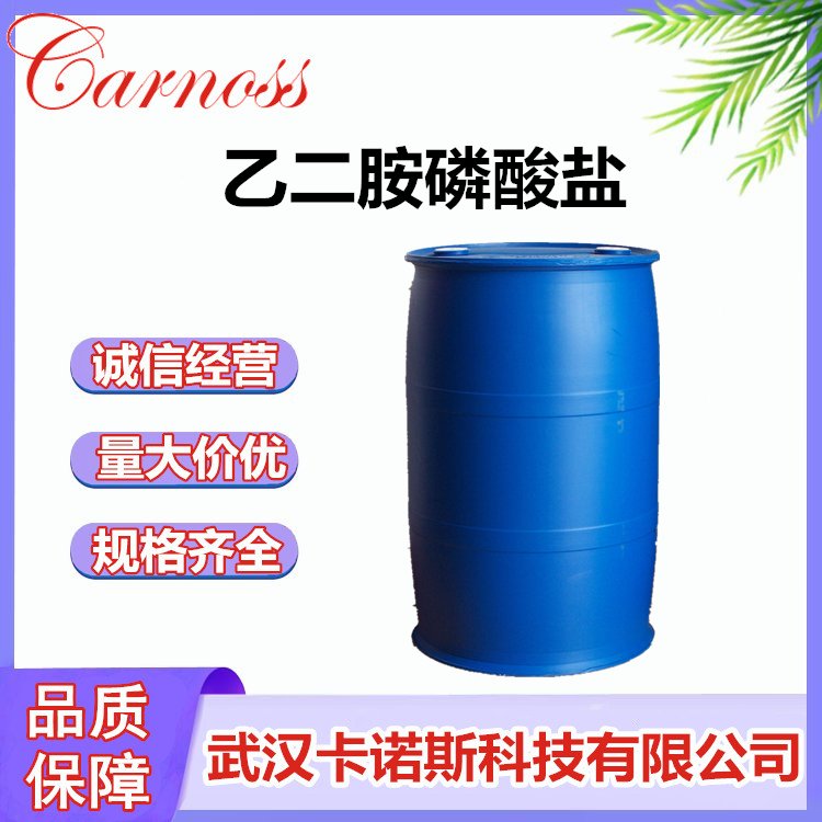 乙二胺磷酸盐 氧化铜矿活化剂 应用广泛 原料供应