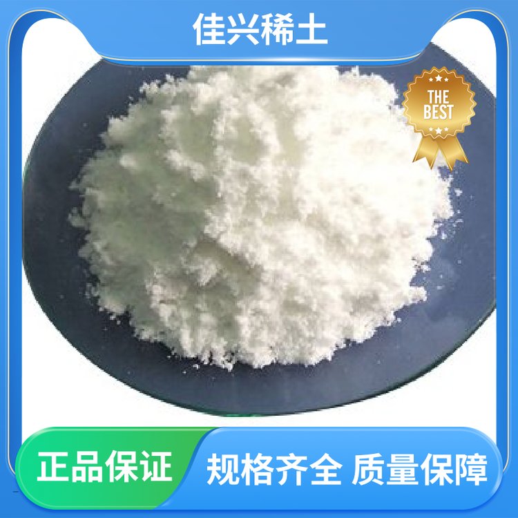 佳兴稀土 科研可用 氧化镧粉 超纯超细粒径 加工定制