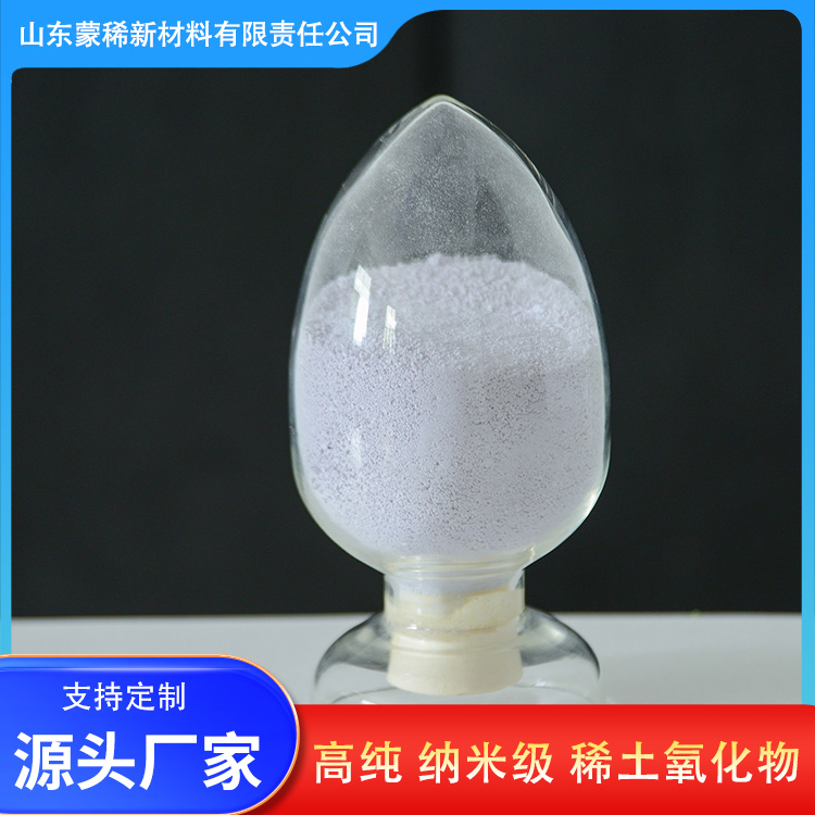 厂家现货 金属科研陶瓷用氧化钆 供应纳米级材料 蒙稀供应