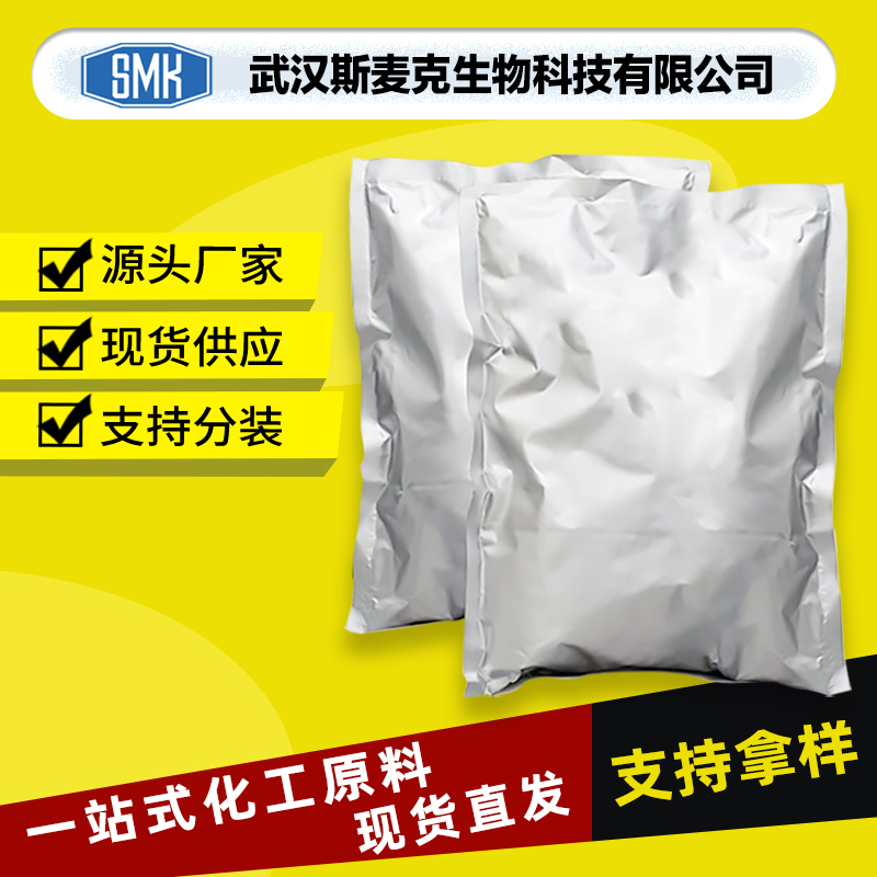 斯麦克 十二羰基三钌工厂 CAS#15243-33-1 催化剂 直供 可试样