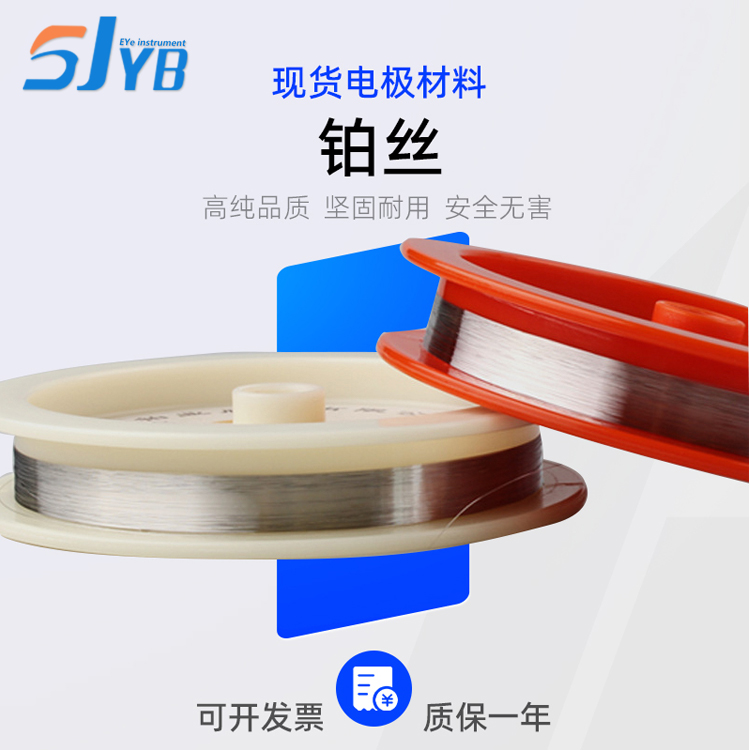 现货高纯99.99铂金丝铂铱合金丝实验科研0.2mm/0.3mm/0.5mm/1毫米