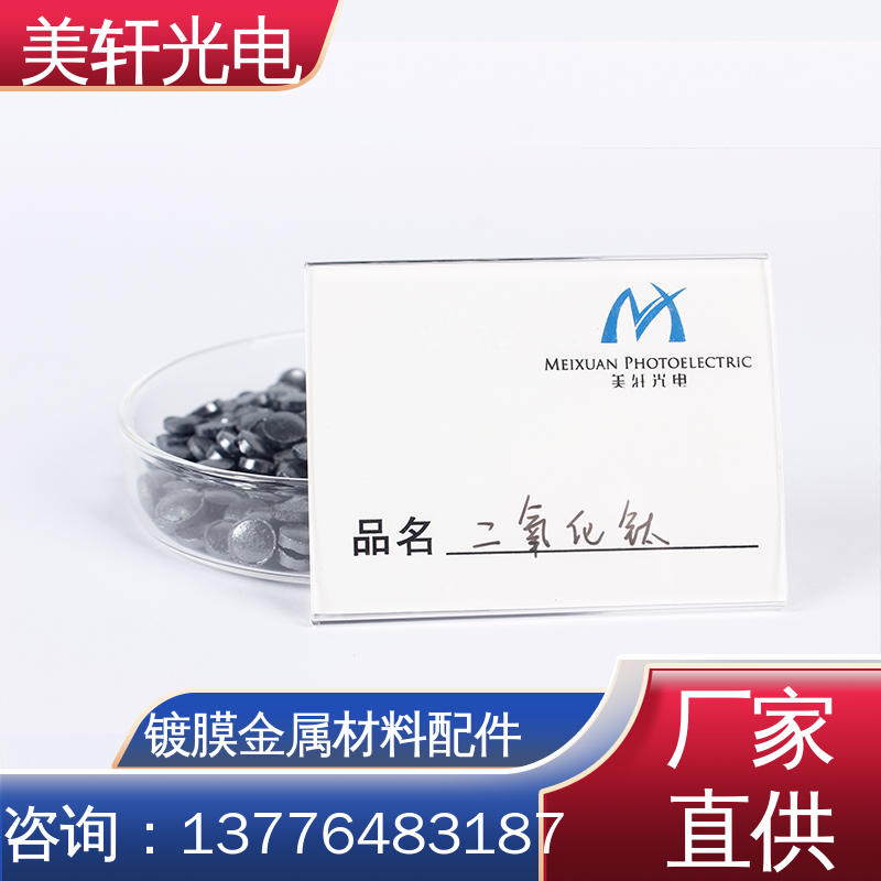 [美轩光电]广泛应用 金属铜 德国默克钛酸镧 高纯铜 镀膜-金属材料