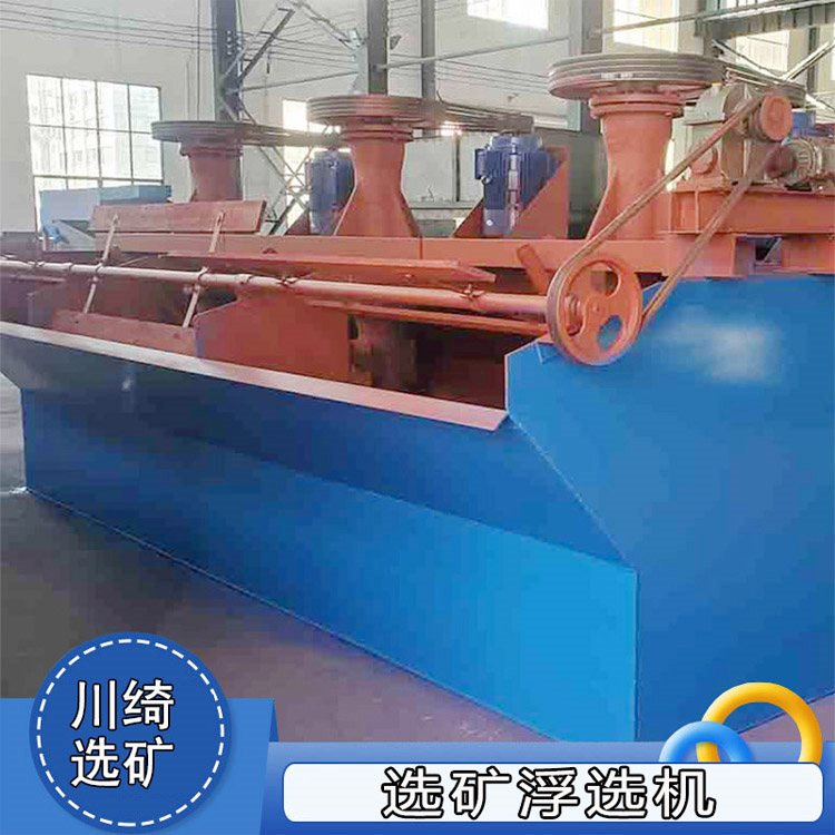 矿用浮选机 选锌锡矿有色金属选矿浮选设备 搅拌式双叶片叶轮浮选槽
