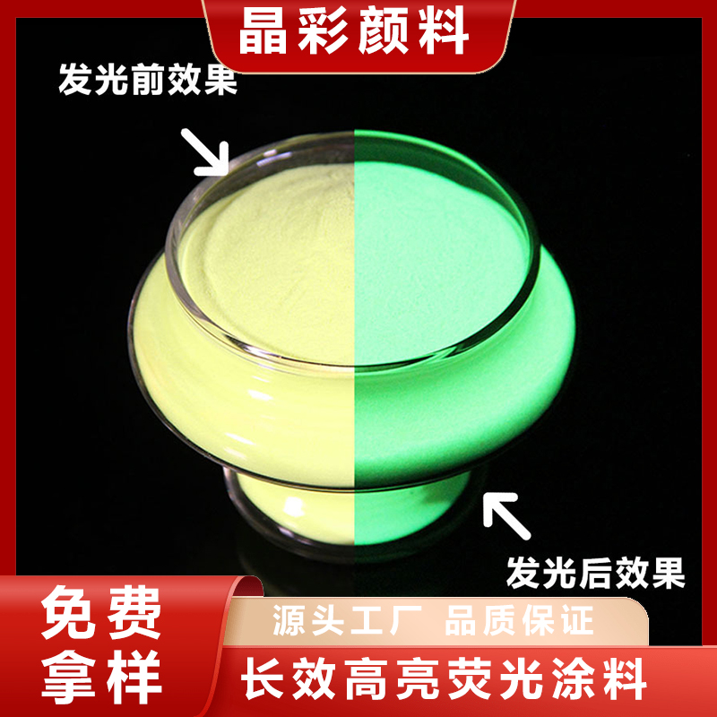 长效夜光粉厂家袋装发光粉彩色高亮水性硅胶注塑荧光粉现货