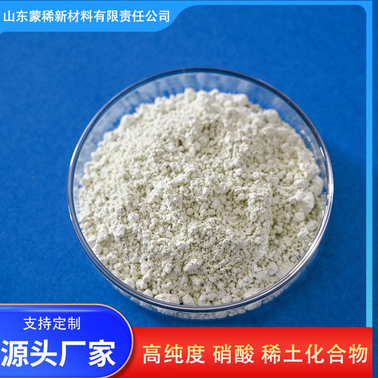 厂家现货 硝酸钪 CAS：13465-60-6 高纯度硝酸稀土 原料供应