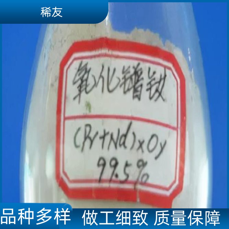 稀友电子领域氧化镨钕高热稳定性支持定制诚信经营