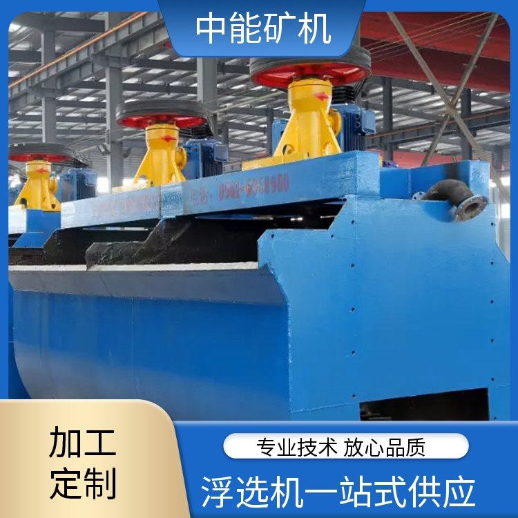 XCF-KYF-8 浮选机设备 功耗低 结构简单 支持定制