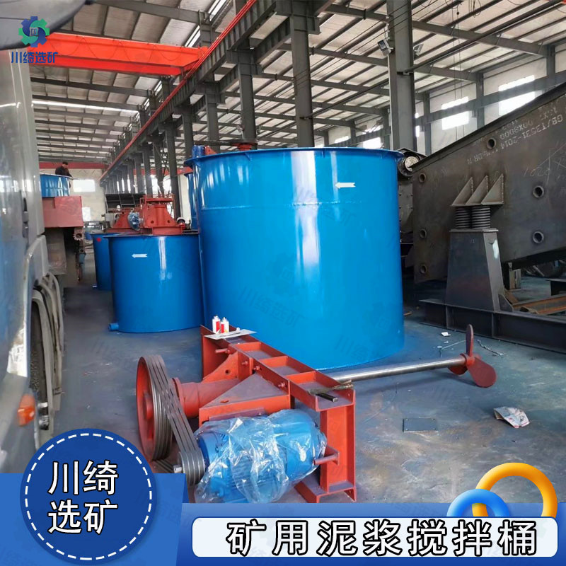 矿浆药剂搅拌槽 立式矿用浮选机 煤泥料浆调浆桶 提升式液体搅拌桶