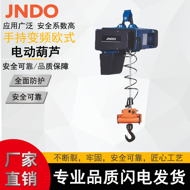 欧式环链电动葫芦手控智能变频提升机125KG可配吊具