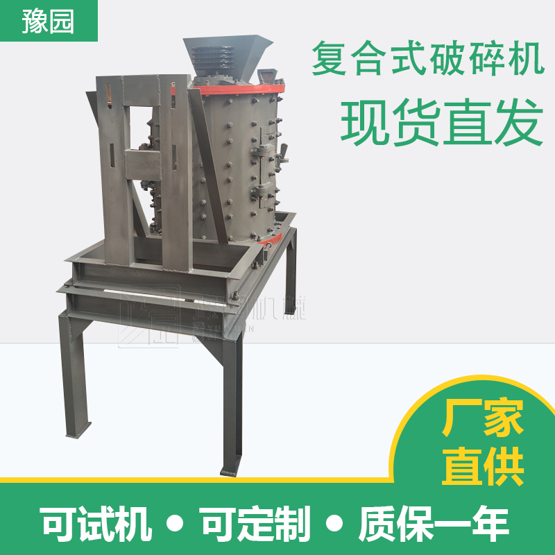 立式复合破机 风化砂石英石细机 粉力度强出料细小