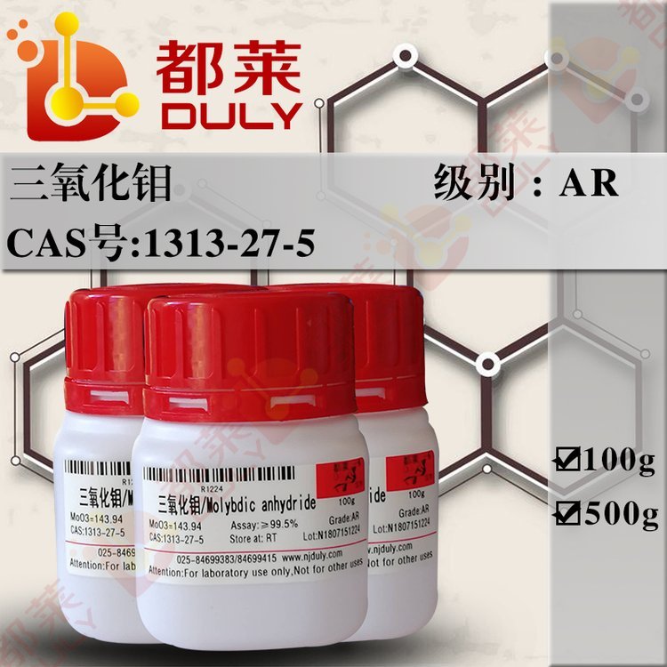 品牌 NJDULY 用途 生化研究 产品名称 三氧化钼 规格 AR 产品货号 R1224
