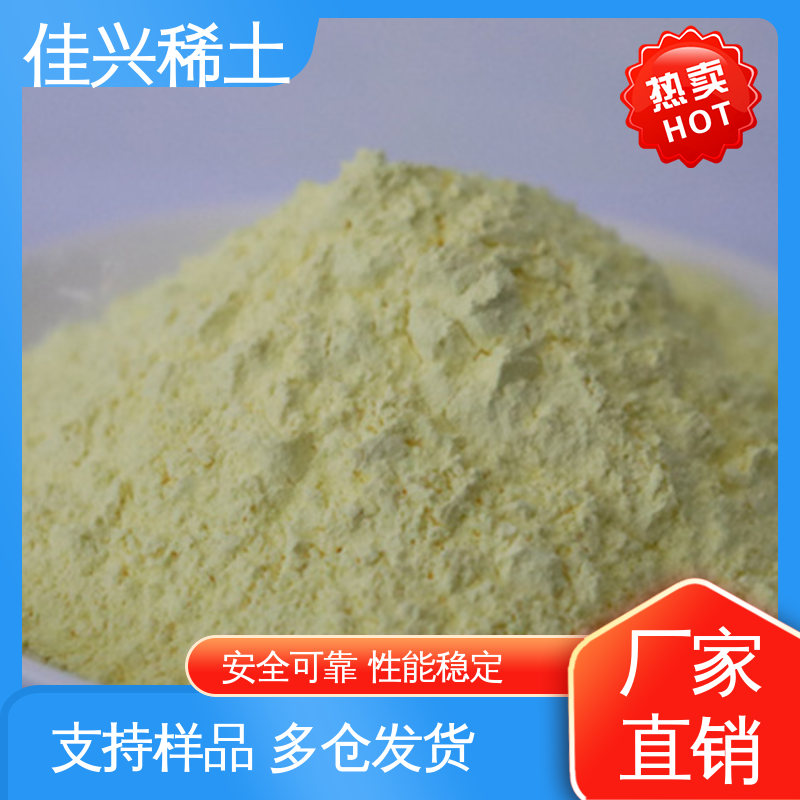 佳兴稀土 纯度99.9%以上 稀士发光材料 纳米氧化铈 性能稳定