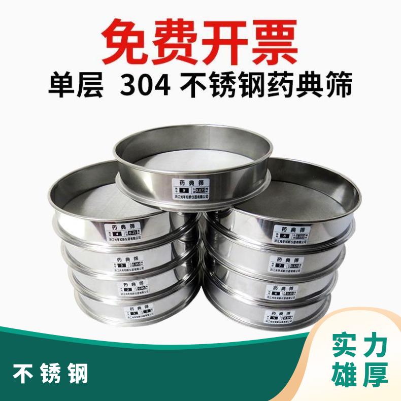 国家药典标准单层检验筛1-9号 筛 2-0.075mm 直径20cm 不锈钢光年