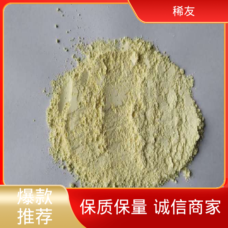 稀友稀土发光材料微米氧化铈化学试剂支持样品全天在线