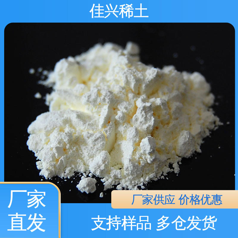 佳兴稀土 氧化铈生产厂家 安全放心 纯度99.9%以上 稀士发光材料