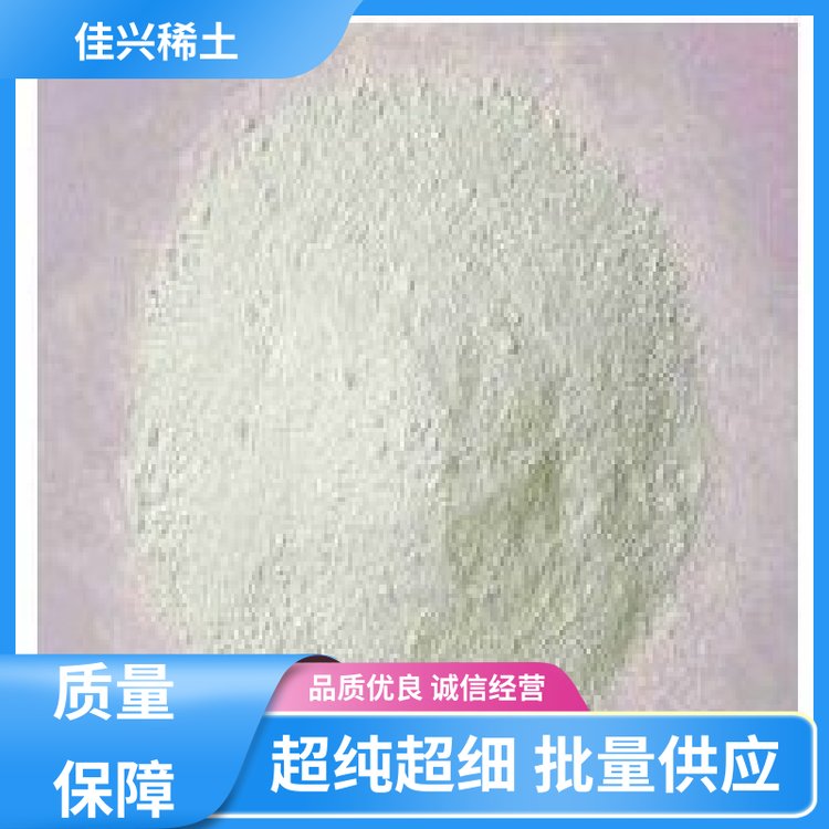 佳兴稀土 国标工业级 氧化镧粉 优质耐火材料 全国可售