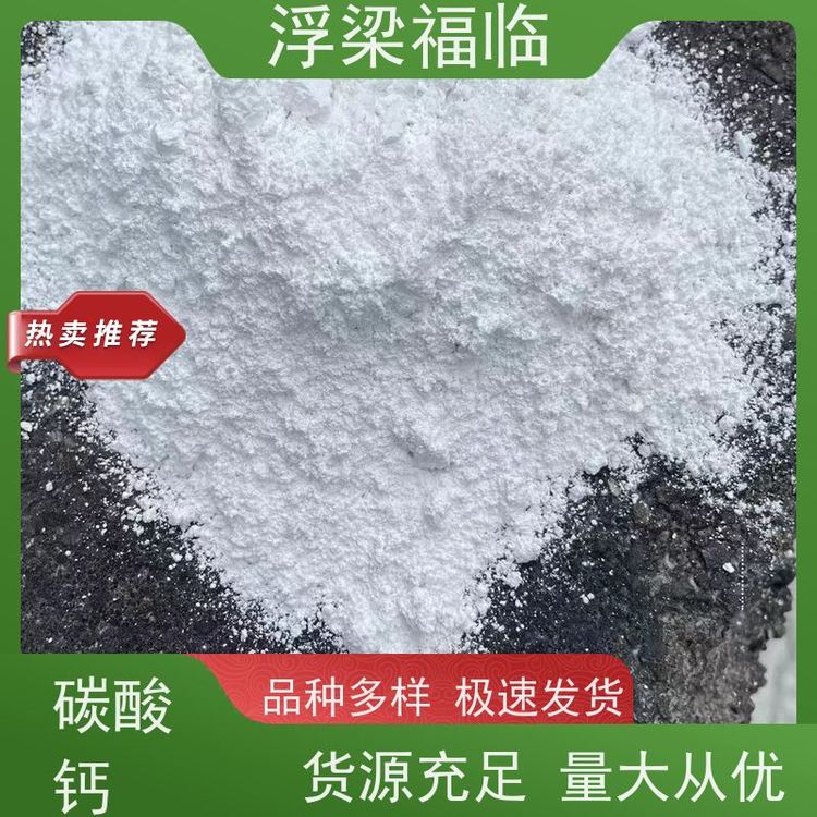 浮梁福临 轻质碳酸钙 油漆 板材 模具/薄膜母料通用活性钙粉 免费样品