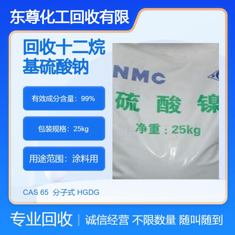 现货回收十二烷基硫酸钠 收购过期甲甲脂 纤维素 硬脂酸镉 欢迎来电