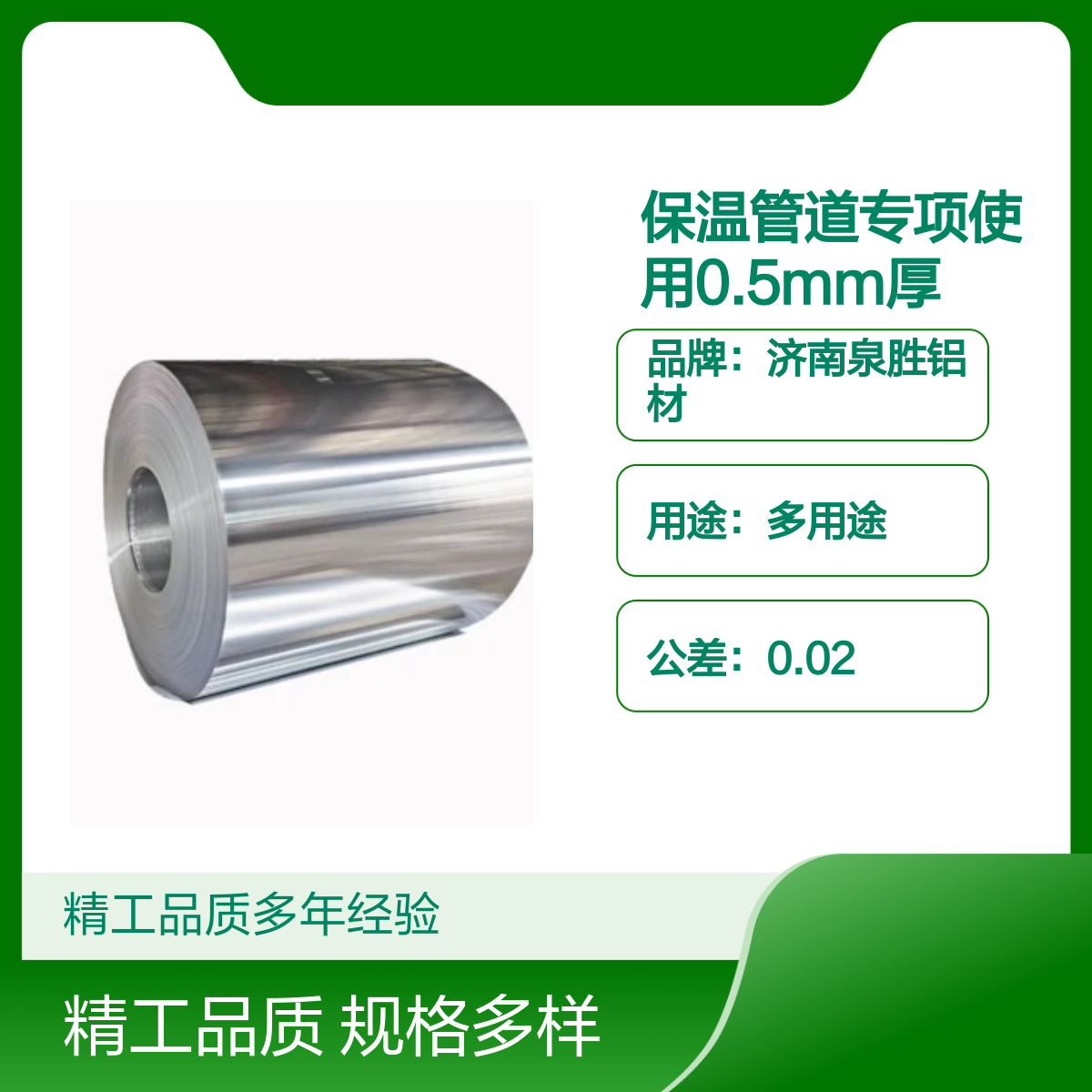 保温管道专项使用0.5mm厚铝卷铝皮 泉胜铝材 多规格