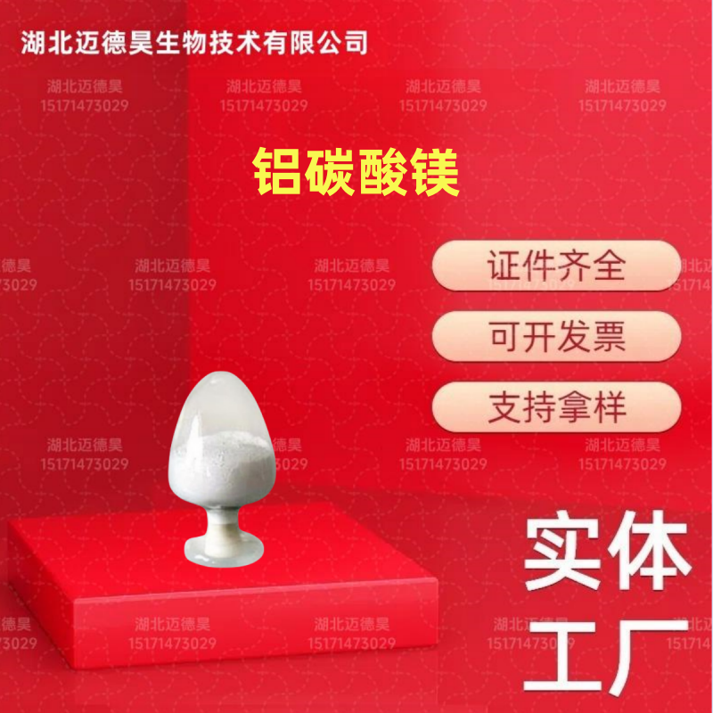 铝碳酸镁 水滑石 化工中间体 原料 12304-65-3 多规格包装