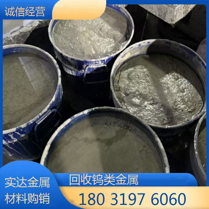 高价回收 钨铁 钨镍丝 含金属钨合金废料 再生资源利用